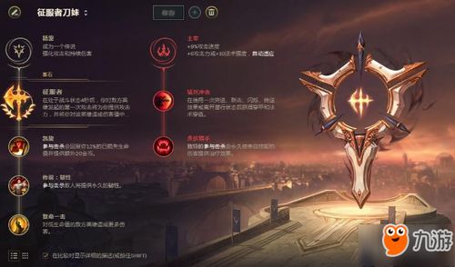 英雄联盟新版刀妹符文怎么加点？ 3
