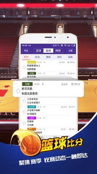 实时追踪，篮球赛果尽在掌握 —— 捷报篮球手机即比分神器 2