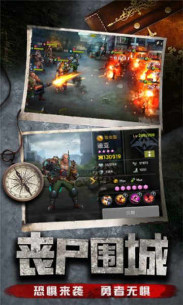 末日使命 截图2