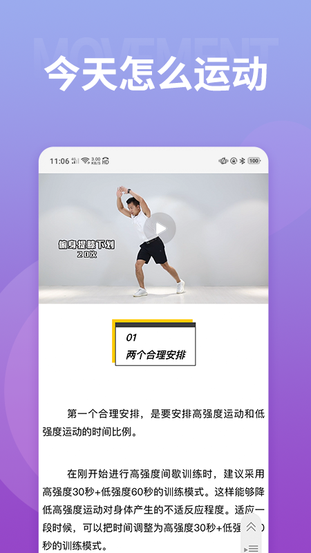 减肥小秘书免费版 截图3