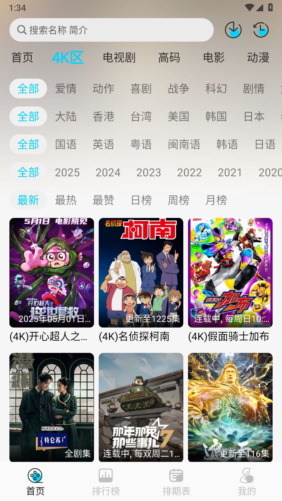 无界4K电视版 截图5