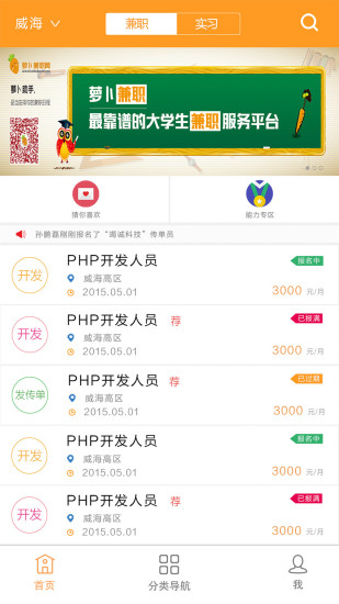 萝卜兼职2025 截图2