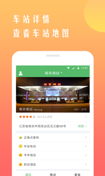 铁行12306火车票 截图4