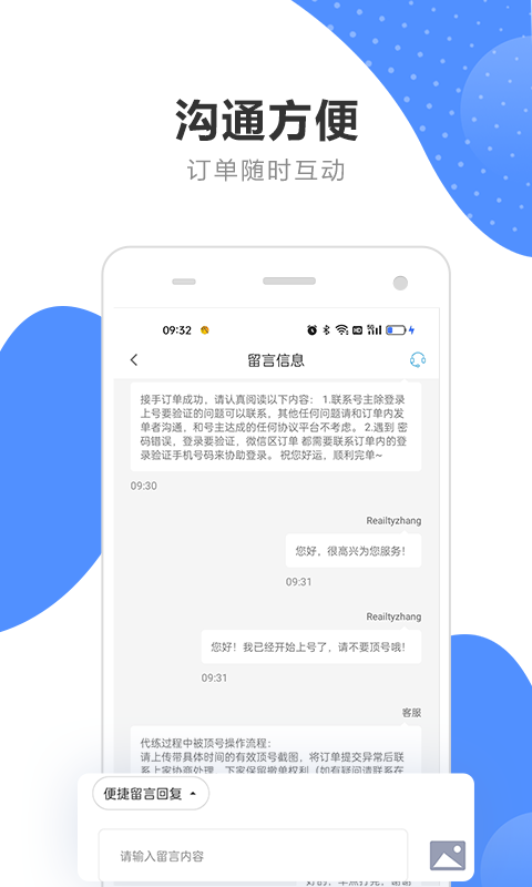 代练通安卓app 1