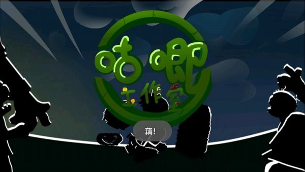 pvz藕版 1