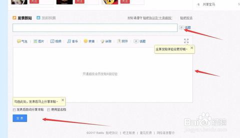 贴吧发帖全攻略：轻松学会发布技巧 1