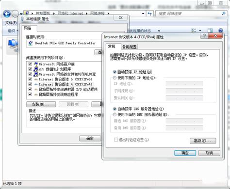 轻松掌握：如何配置本地连接的IP与DNS服务器 4