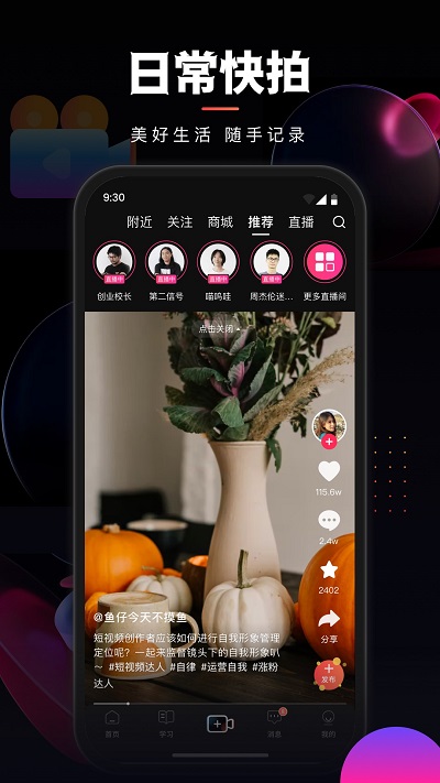 乐创驿站APP 截图2
