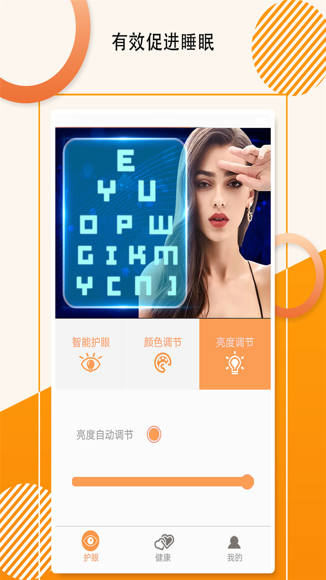 萤火虫护眼宝 截图3