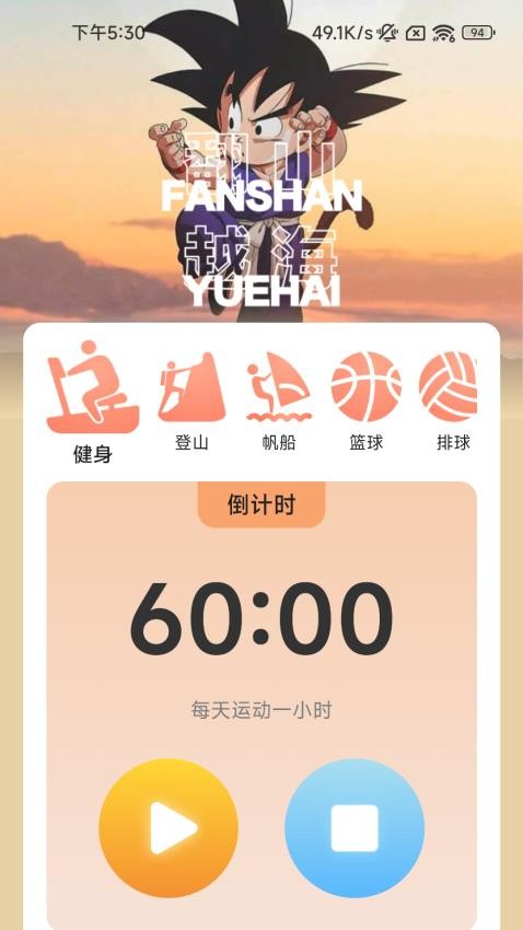 云海计步 截图3