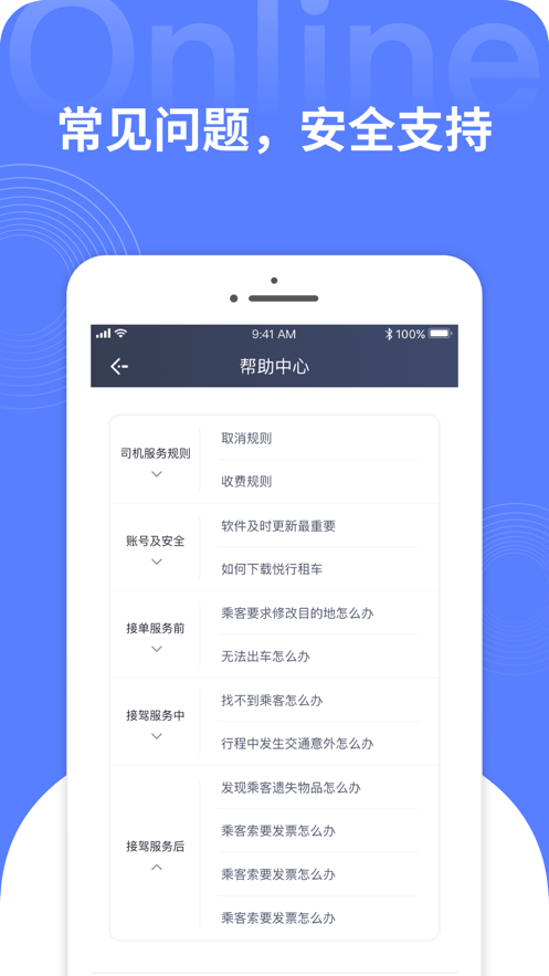 悦行租车 截图3