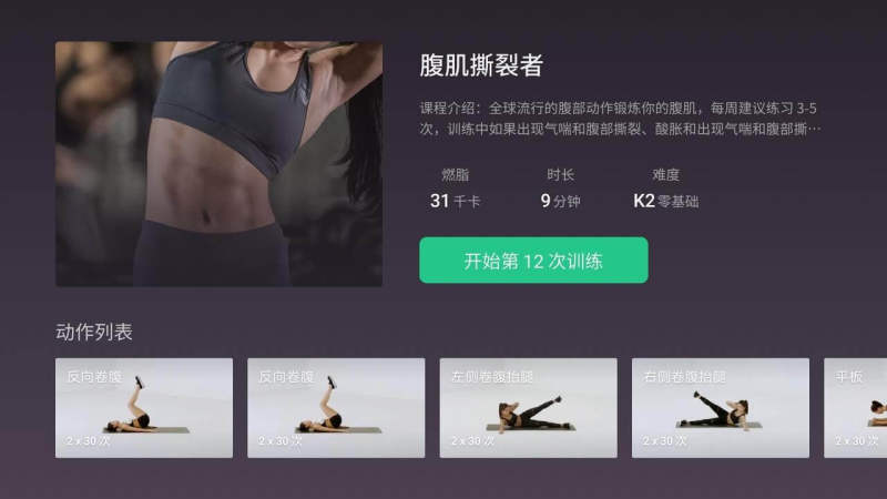 Keep电视版 截图2