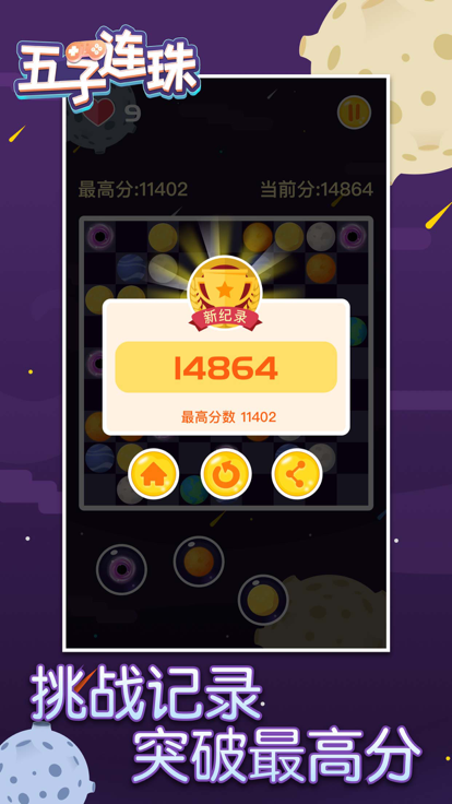 五子连珠 截图3