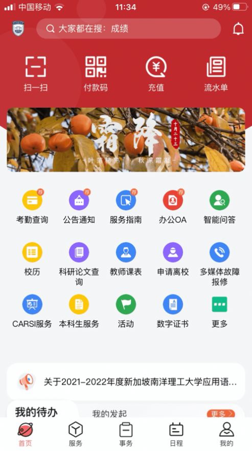 掌上西外校园app 截图3