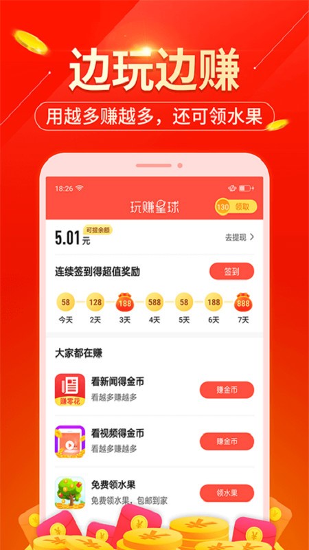 玩赚星球 1
