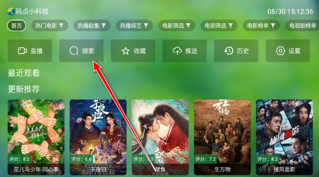 干货tv电视版最新版 截图4