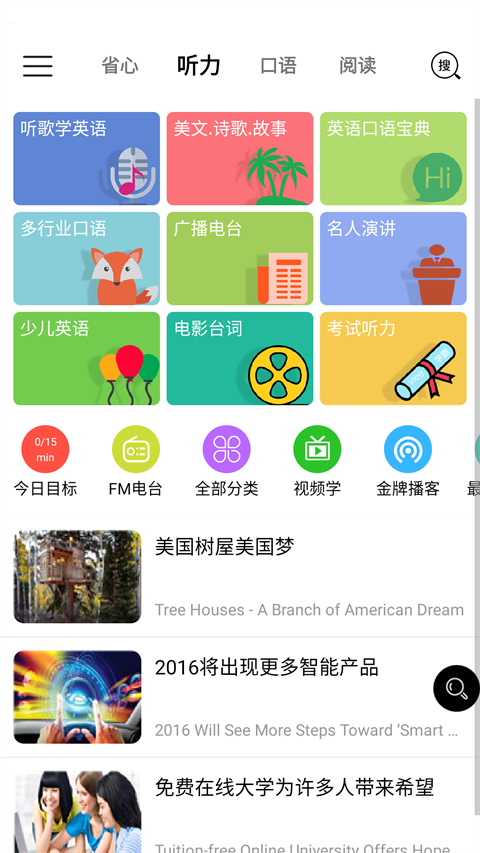 省心英语安卓版 1