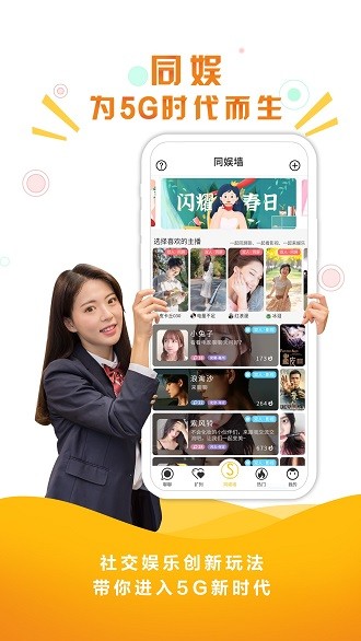 同娱社交app 截图3