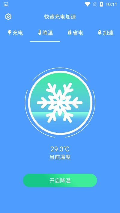 快速充电加速app 截图4