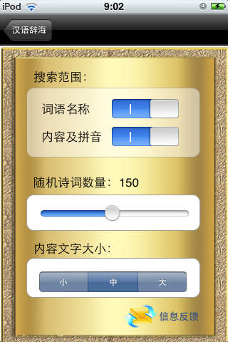 汉语辞海 截图2
