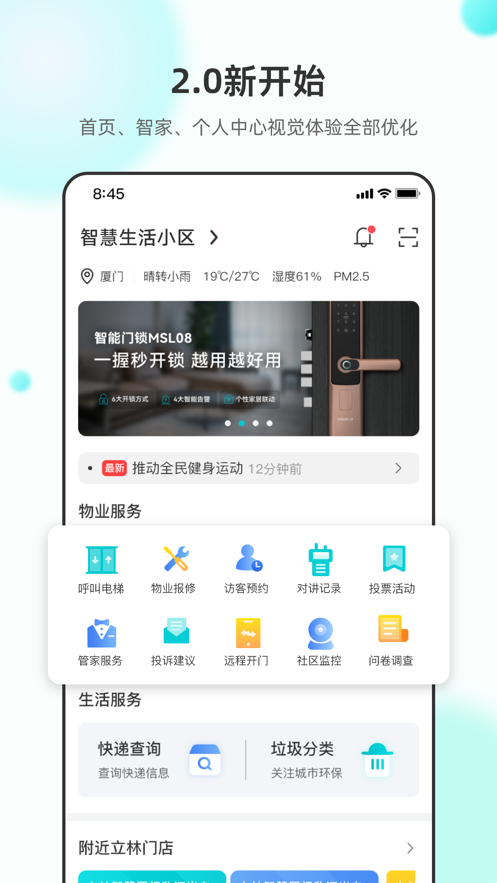 立林智慧生活 1
