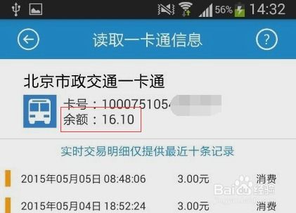上海公交卡余额怎么查？快速查询上海交通卡余额方法 3