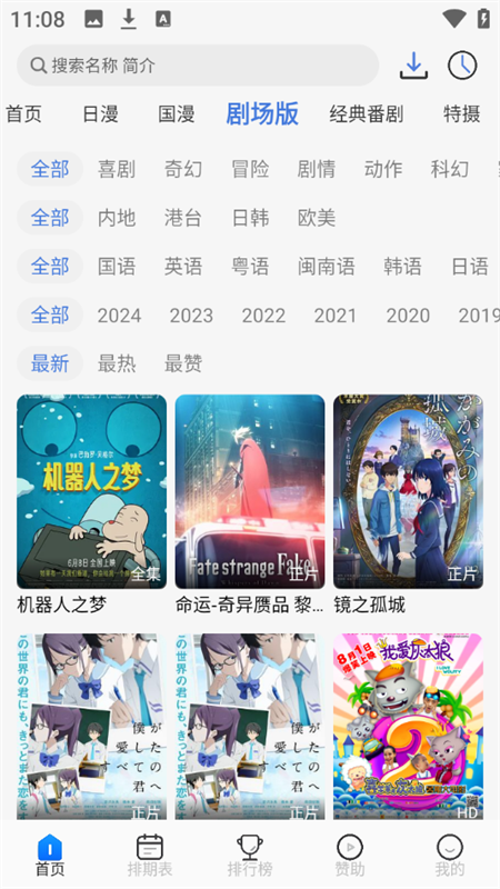 三号动漫无广告版 截图1