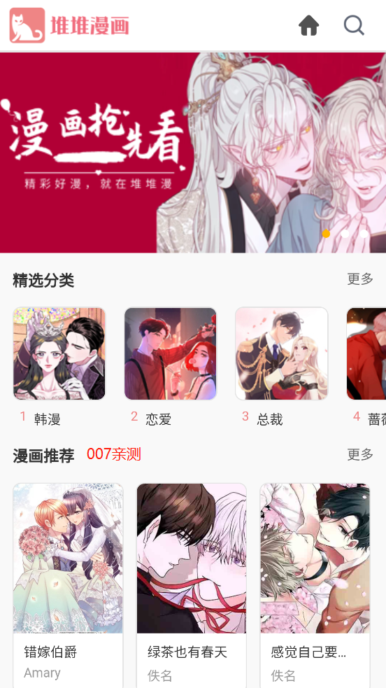 堆堆漫画app 截图3