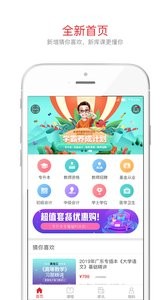 库课网校 截图2