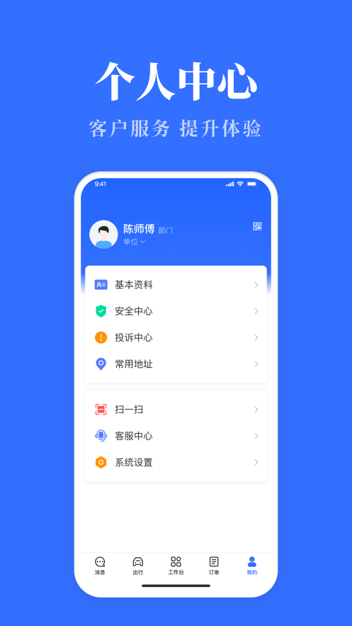 广西公务用车易app 截图4