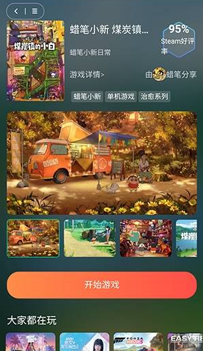 口袋云游戏app官方版 1