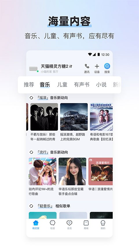 天猫精灵2025 截图3
