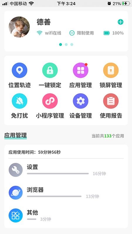 亲守护家长端app 1.0.36 截图4