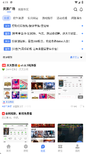 挖软 截图3