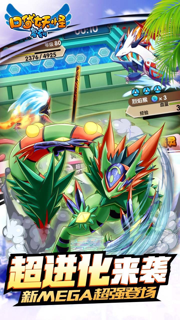 口袋精灵复刻 截图3