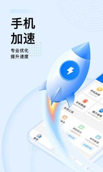 强力优化大师app 截图3