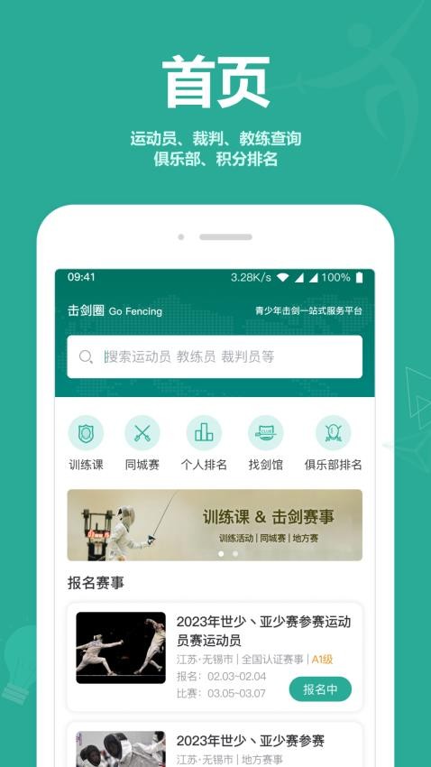 击剑圈app 截图5