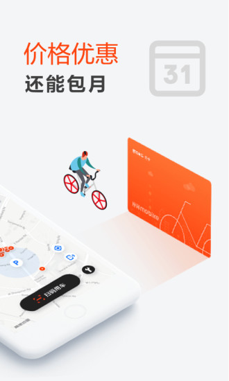mobike摩拜单车 截图2