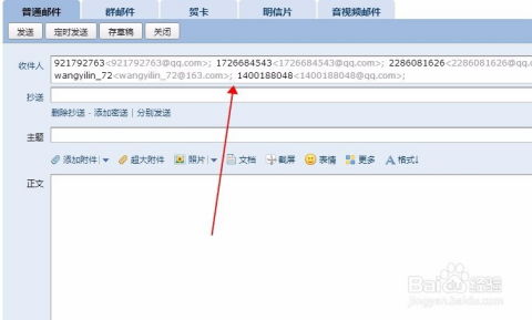 QQ邮箱怎样进行邮件群发？ 1