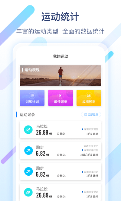 军拓运动APP 截图4