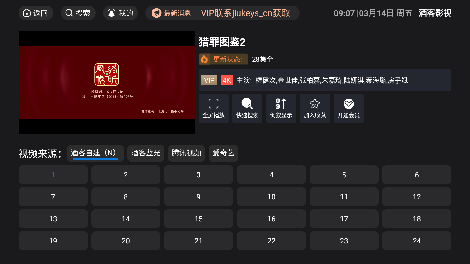 酒客影视 截图3