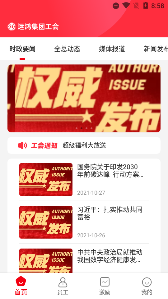 运鸿工会手机版 截图2