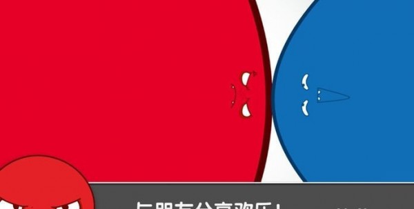 红蓝大作战免费版 1