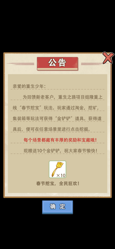 逆袭奇遇记游戏 截图5