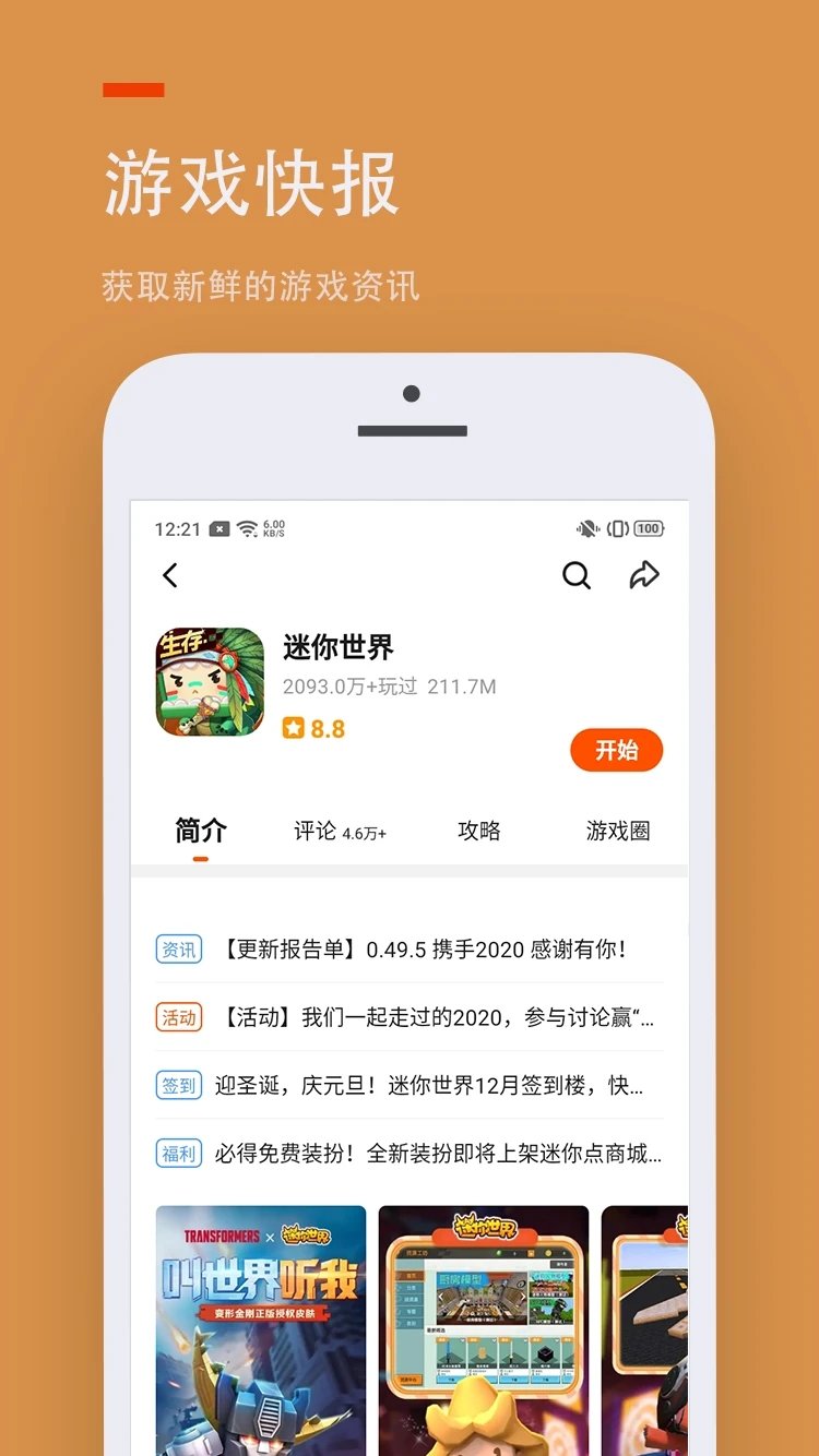 233乐园小游戏 截图2