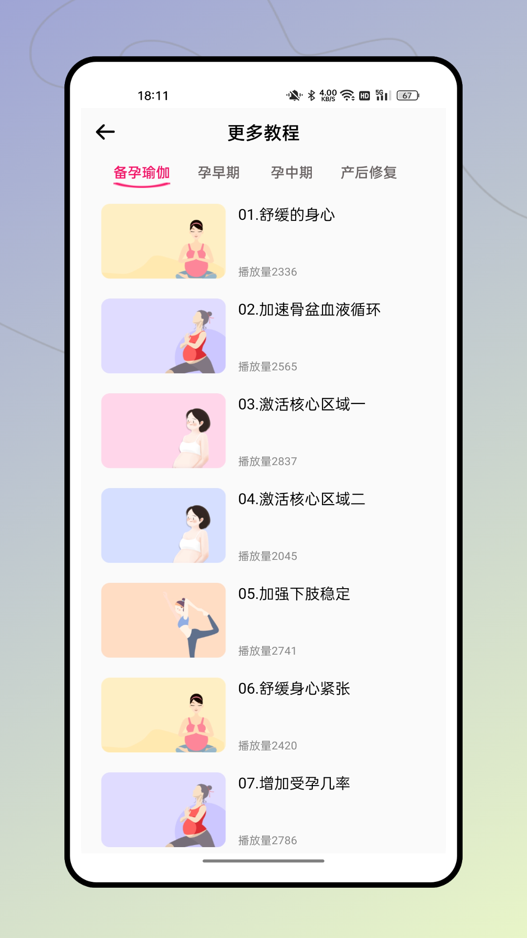 瑜伽时刻app 截图1