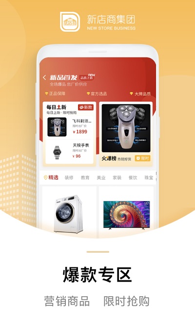 新店商商家app  1