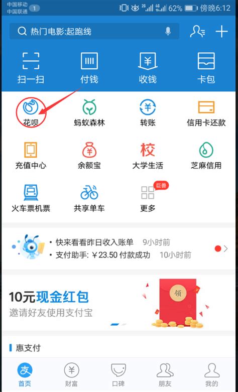 支付宝花呗还款步骤指南 2