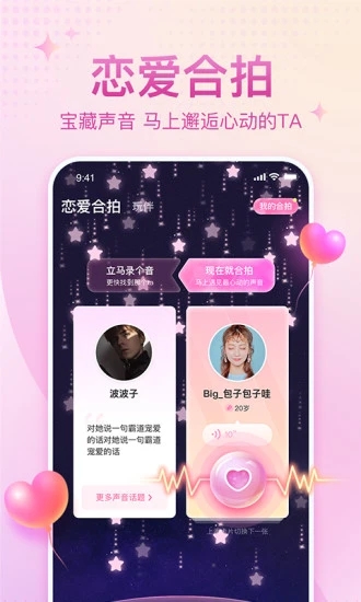 恋爱语音app 1