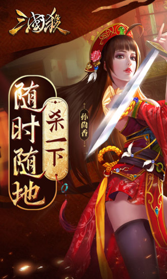 智胜三国 截图5